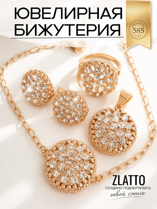 ZLATTO Крупный комплект украшений с камнями, белый