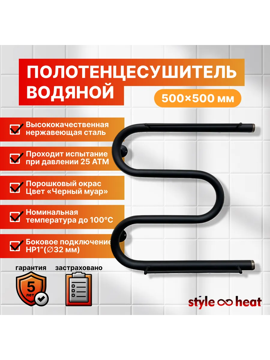 Полотенцесушитель водяной 500х500 Черный муар