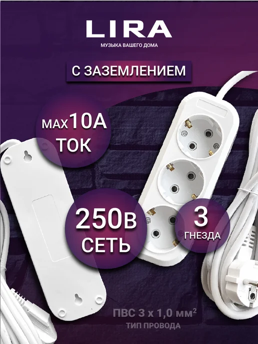 Lira Удлинитель LREZ032, 3 розетки с заземлением 2м, 2 м, фото 2