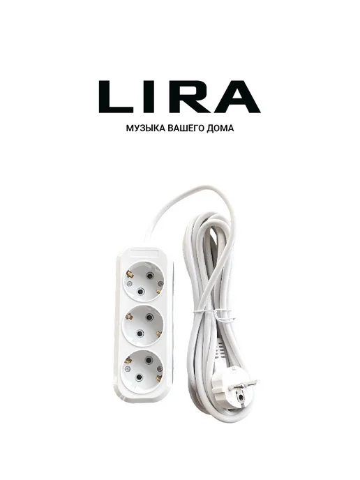 Lira Удлинитель LREZ032, 3 розетки с заземлением 2м, 2 м, фото 3