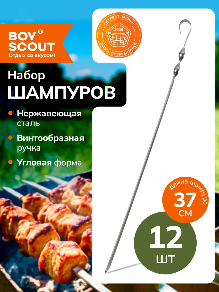 Шампура для шашлыка угловые 12шт