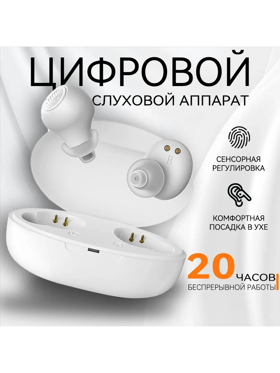 Цифровой Слуховой аппарат 300 Гц-4500 Гц 118 дБ+3 дБ