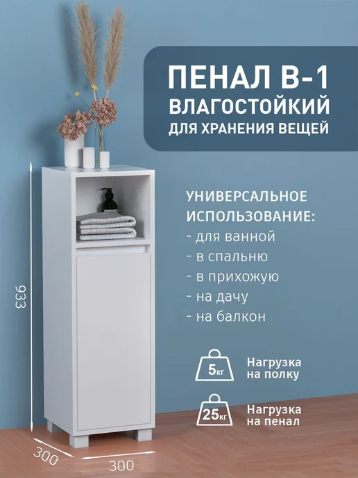 DobroMeb Шкаф в ванную напольный, белый, фото 2