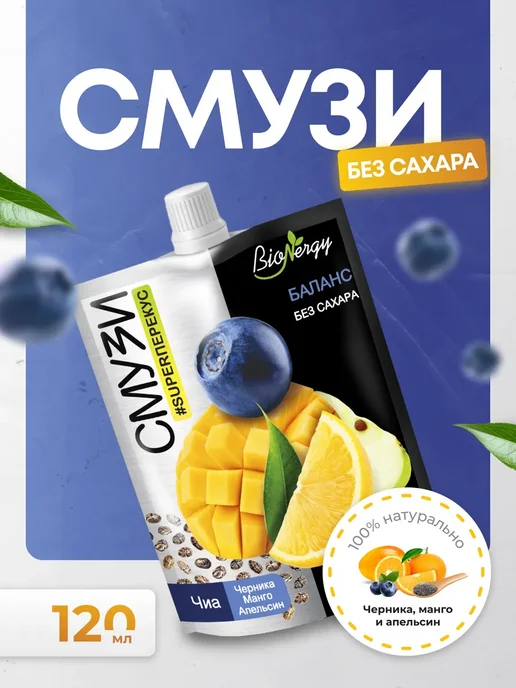 BioNergy Смузи без сахара для похудения набор Ассорти 120г x5, 120 г, фото 2