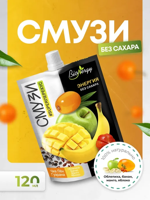 BioNergy Смузи без сахара для похудения набор Ассорти 120г x5, 120 г, фото 5