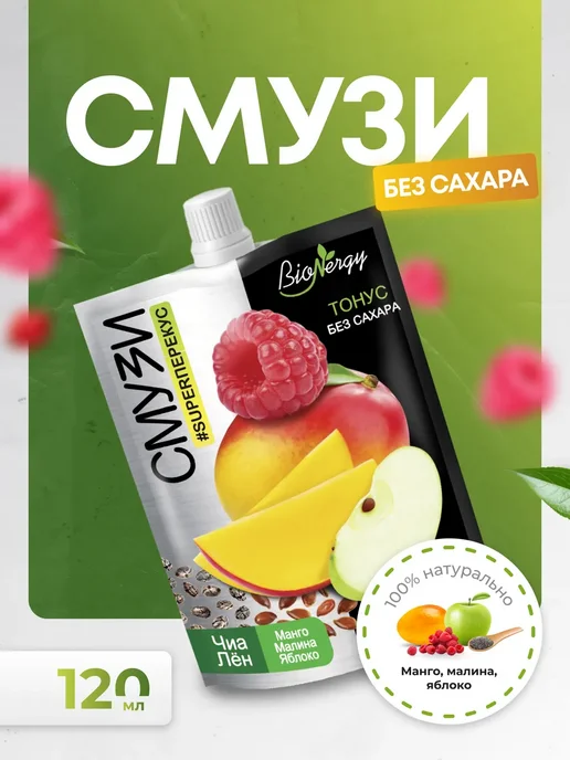 BioNergy Смузи без сахара Ассорти набор 30 шт, 10 шт, фото 4
