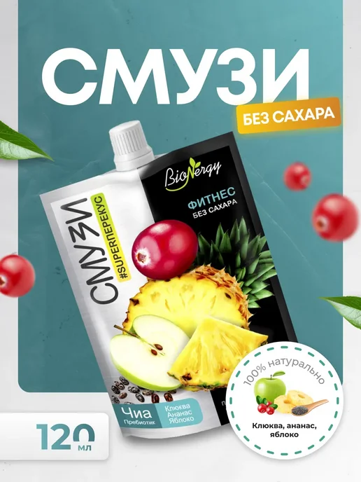 BioNergy Смузи без сахара Ассорти набор 30 шт, 10 шт, фото 5