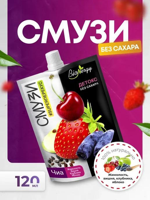 BioNergy Смузи без сахара Ассорти набор 30 шт, 10 шт, фото 6