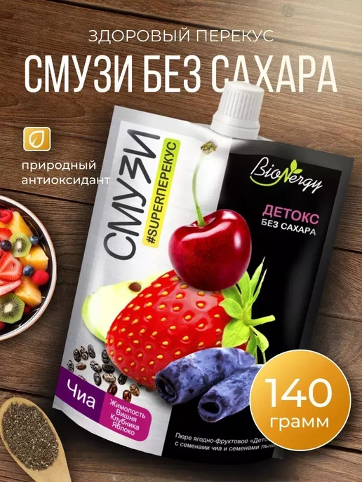 BioNergy Смузи набор Ассорти 10 штук, 10 шт, фото 3