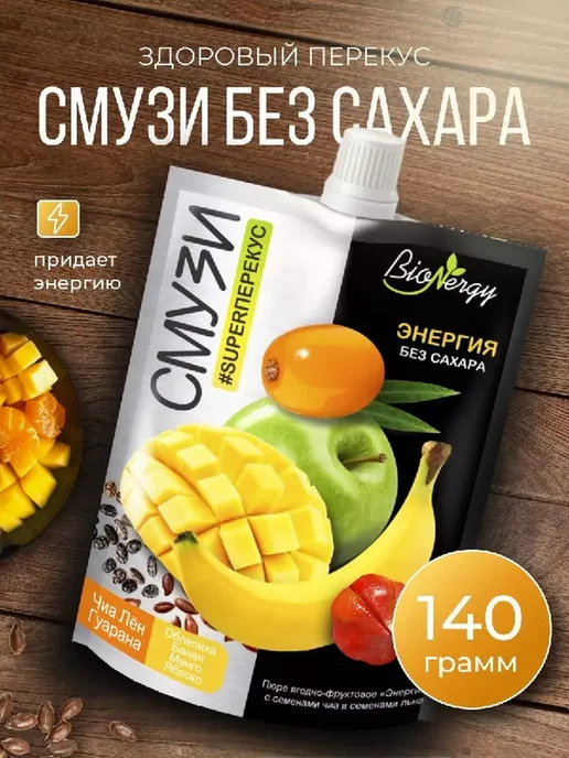 BioNergy Смузи без сахара Ассорти набор 30 шт, 120 г, 5 шт, фото 3