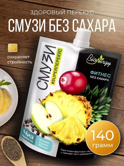 BioNergy Смузи без сахара Ассорти набор 30 шт, 120 г, 5 шт, фото 4