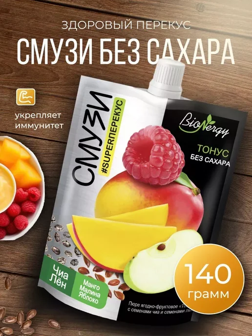 BioNergy Смузи без сахара Ассорти набор 30 шт, 120 г, 5 шт, фото 6