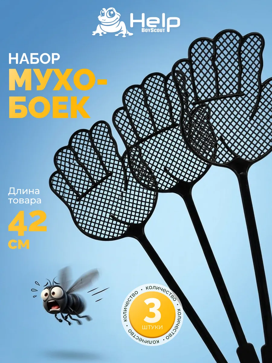 Мухобойка 42 см, 3 шт в наборе, черный