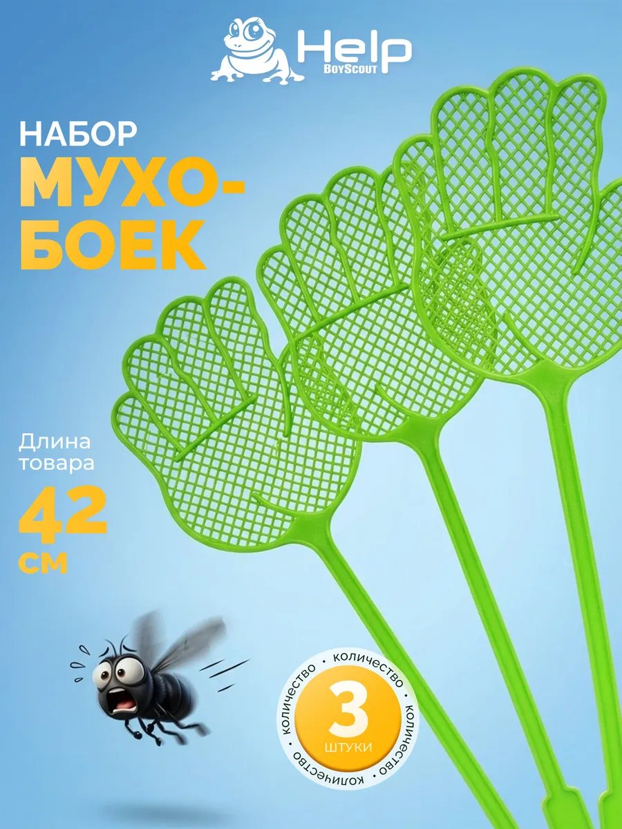 Мухобойка ручная 42 см, 3 шт