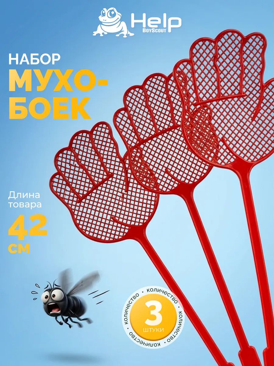 Мухобойка ручная для мух - 3 шт