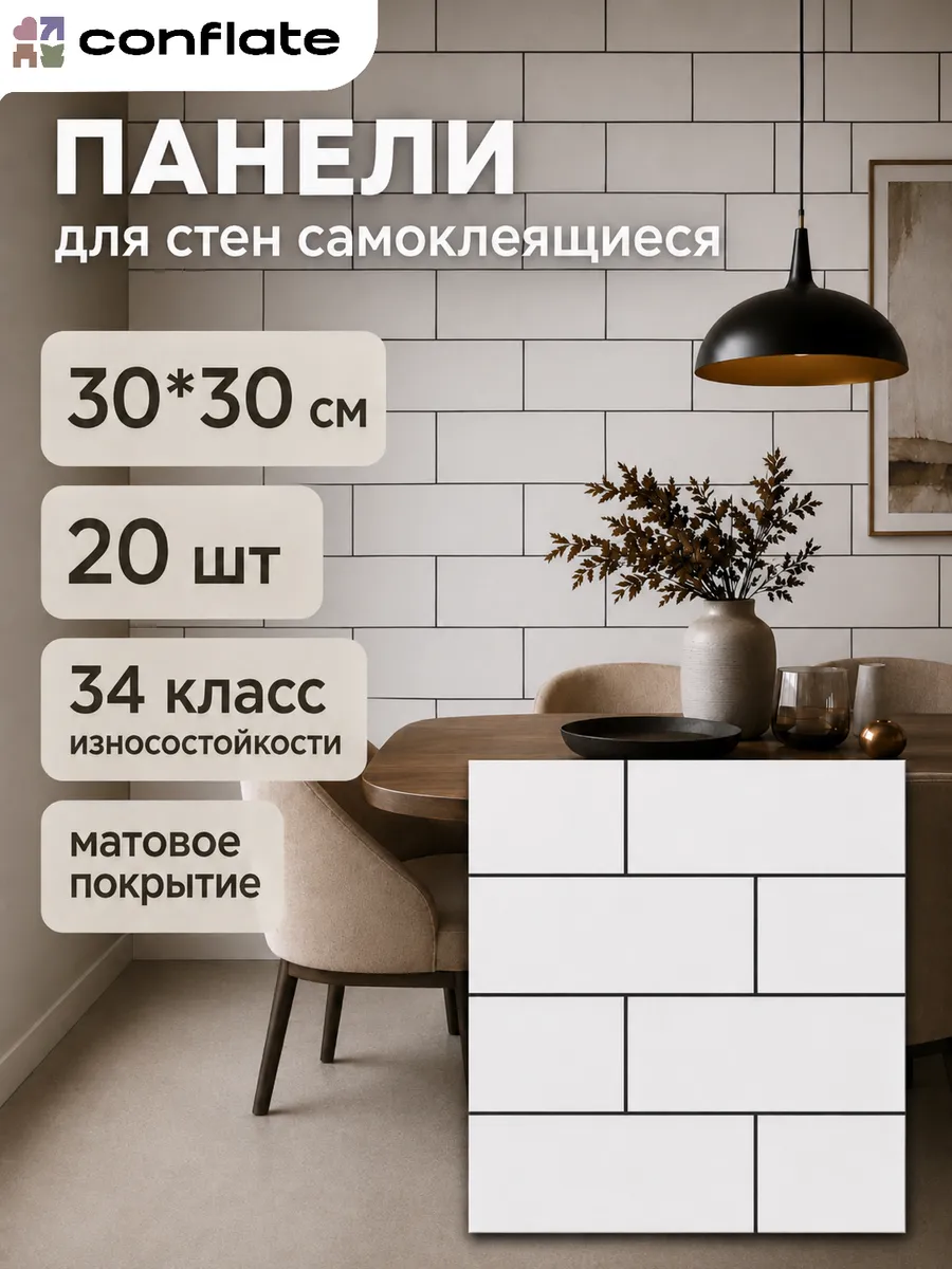 Плитка самоклеющаяся для пола и стен 30x30 см 20 шт