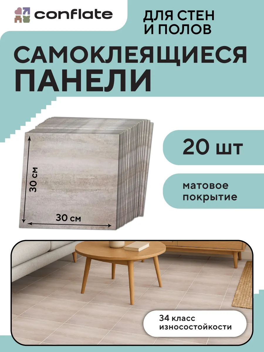 Плитка самоклеящаяся для пола и стен