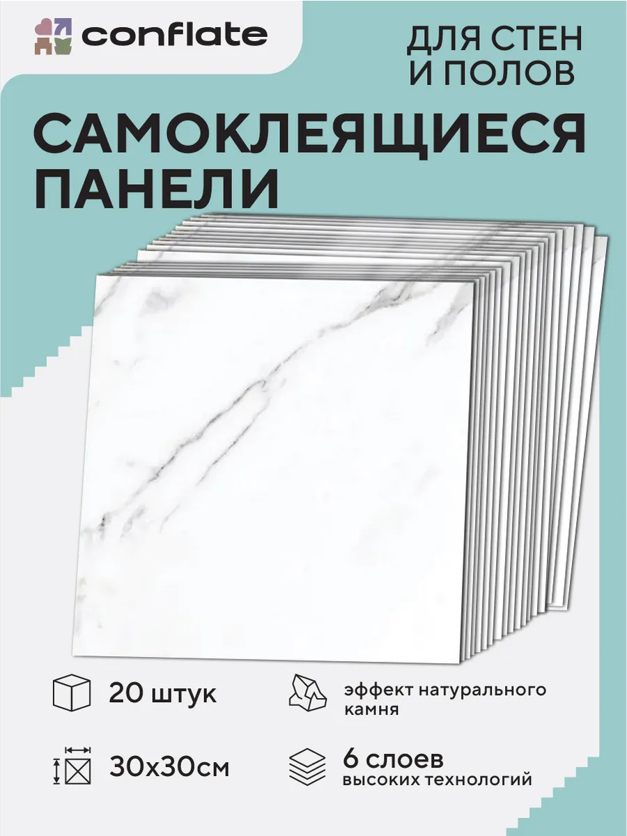 Панели самоклеящиеся для стен и полов , 30x30 см, 20 шт.