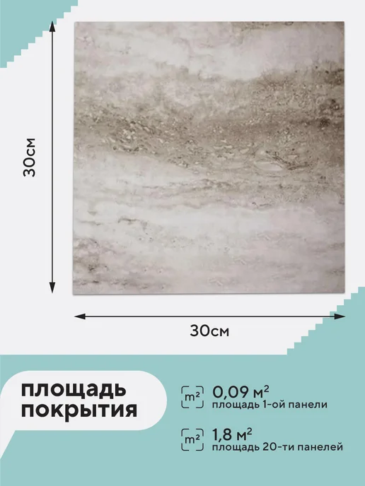 Conflate Панели самоклеящиеся для стен и полов, 30x30 см, 20 шт, 30x30 см, 20 шт, фото 4