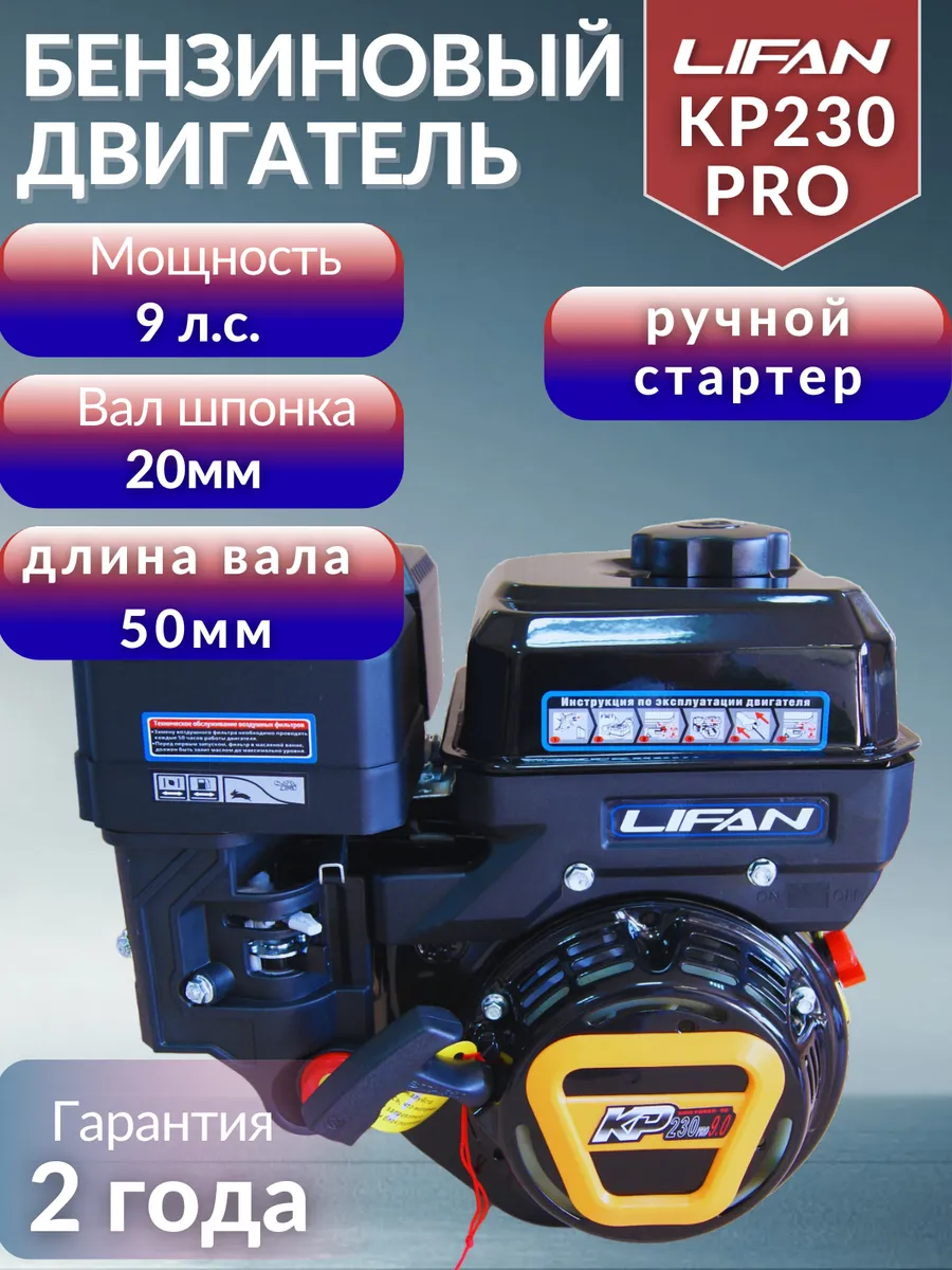 Двигатель бензиновый KP230 PRO (9 л.с.) Вал 20мм