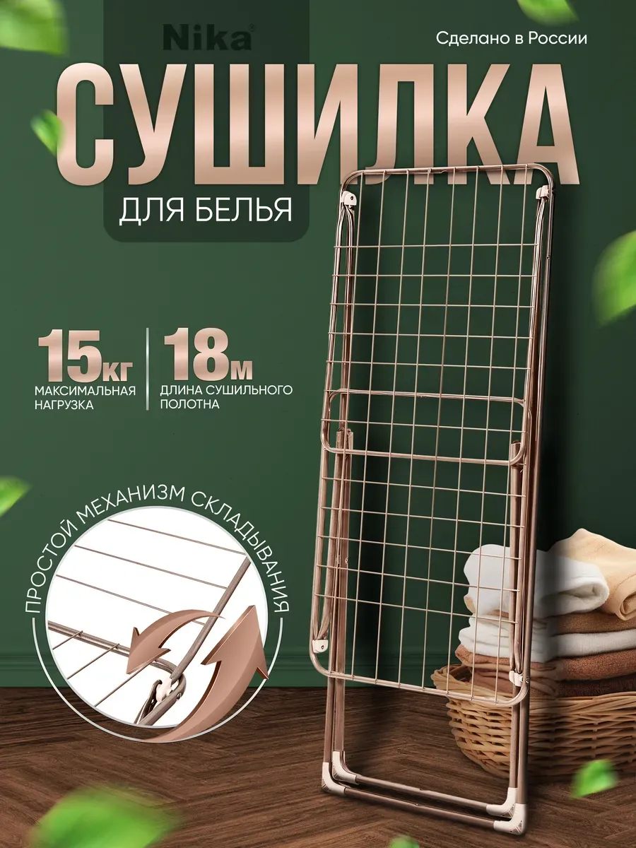 Сушилка для белья напольная раскладная металлическая
