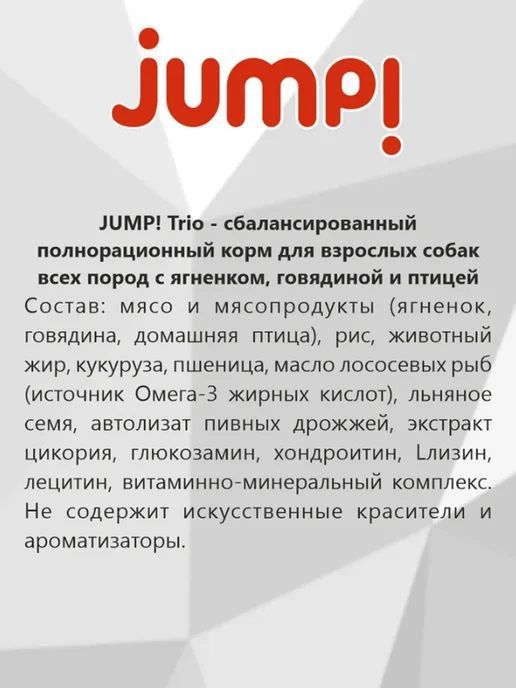 Сухой корм Jump Птица для собак, говядина, ягненок, 3 кг, фото 2
