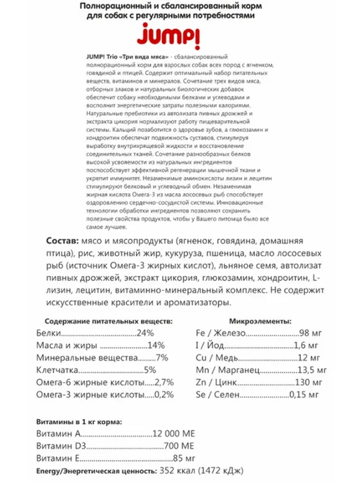 Сухой корм Jump Птица для собак, говядина, ягненок, 3 кг, фото 4