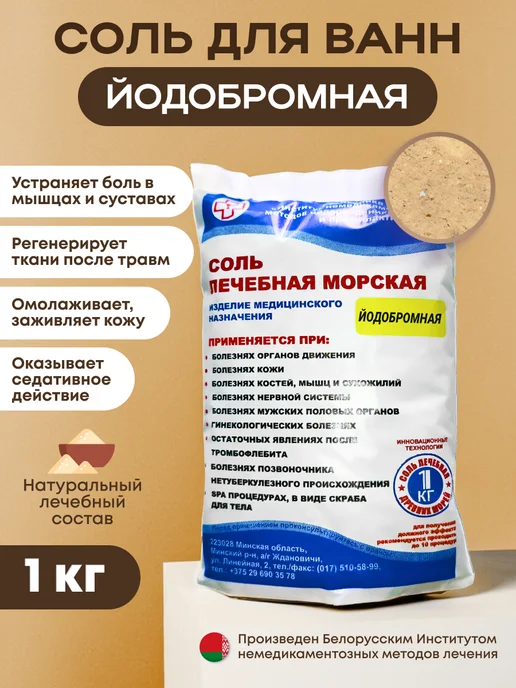 Therapy at home Соль для для ванны лечебная морская Йодобромная, вариант