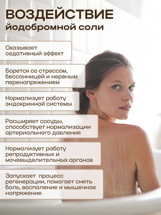 Therapy at home Соль для для ванны лечебная морская Йодобромная, вариант, фото 3