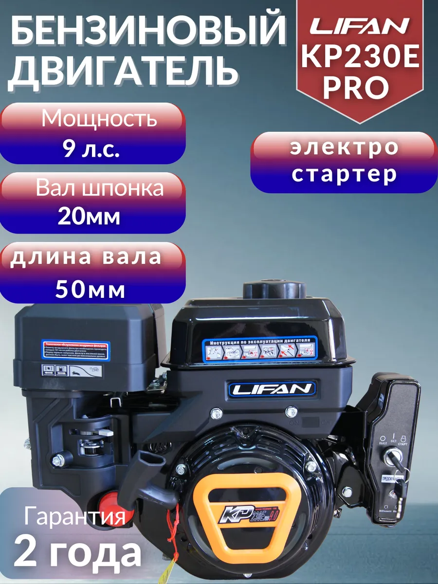 Двигатель бензиновый KP230E PRO (9 л.с.) Вал 20мм