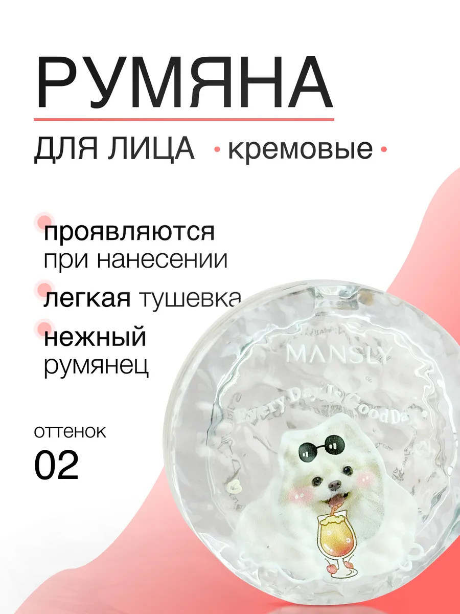 Румяна для лица кремовые