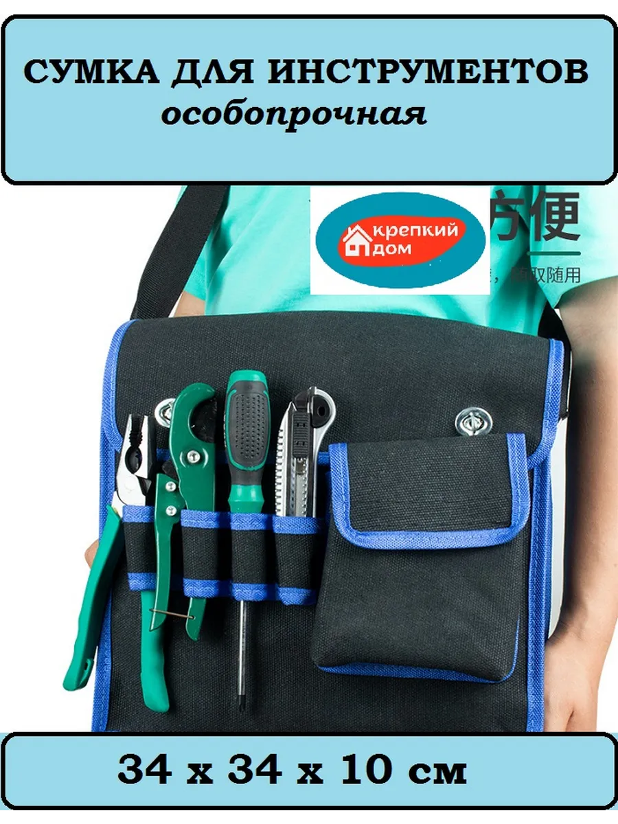 Сумка для инструментов строительная 34х34х10