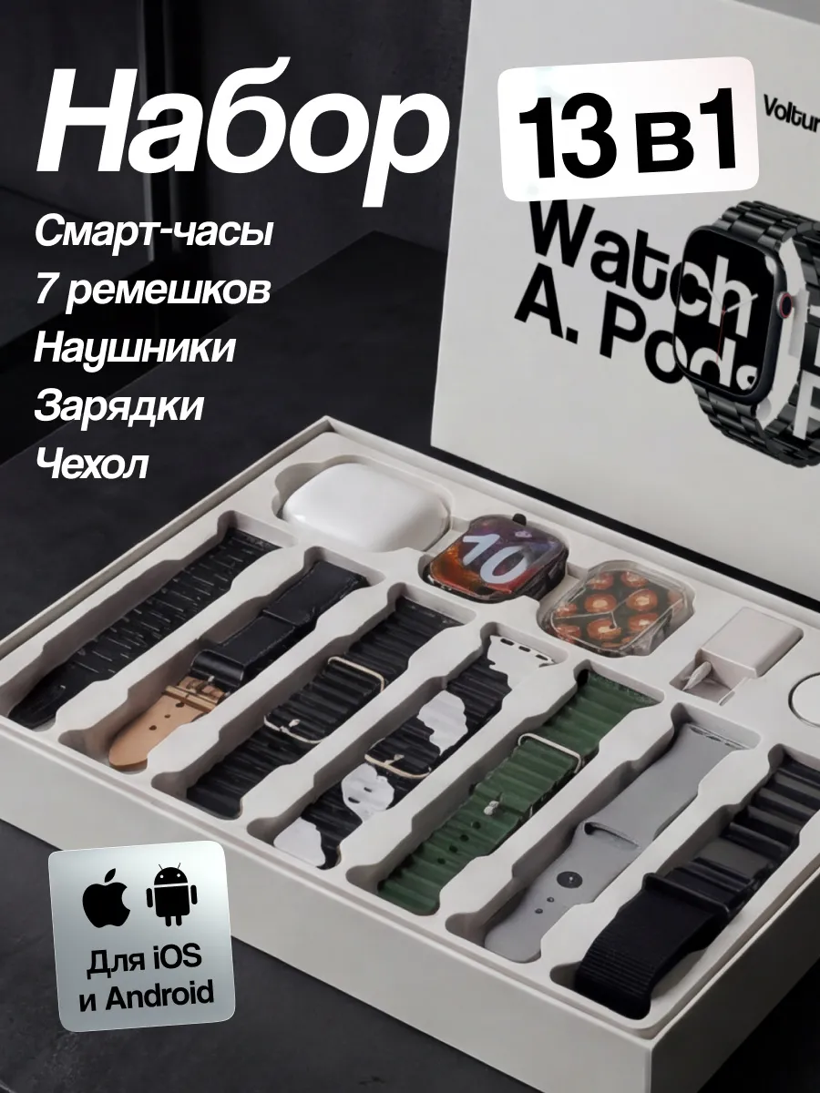 Умные смарт часы Smart Watch 10 в подарочном наборе 13 в 1