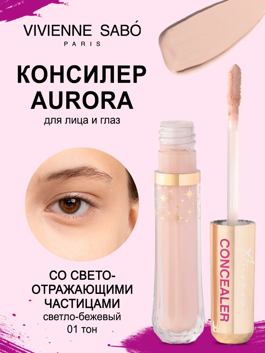 Консилер для лица и глаз Aurora тон 01 светло-бежевый