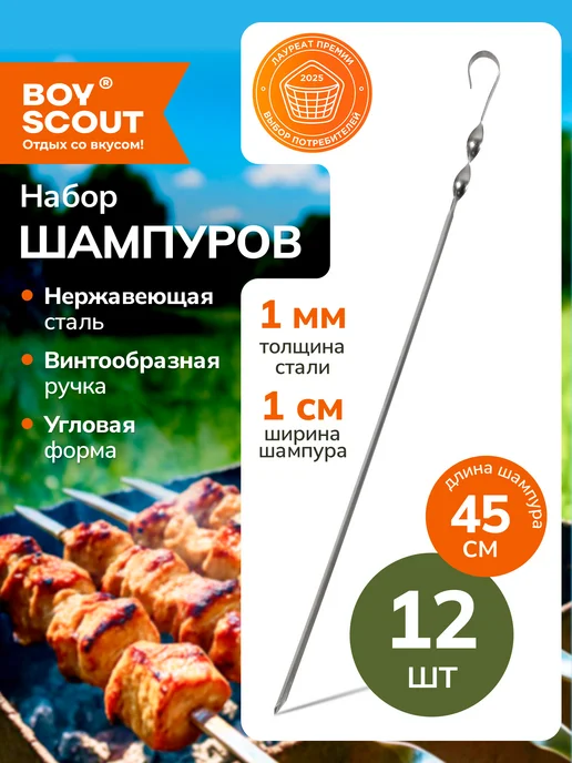 Boyscout Набор шампуров угловых 12 шт, 12 шт