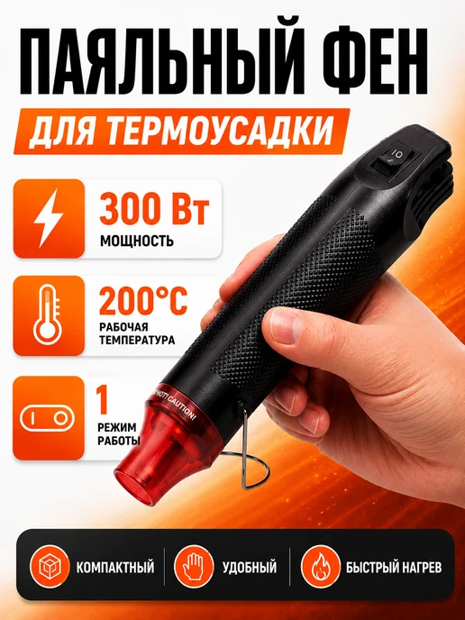 Aardvark Фен для термоусадки, черный