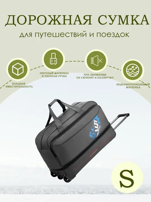 Дорожная сумка в виде тележки для путешествий и поездок, серый