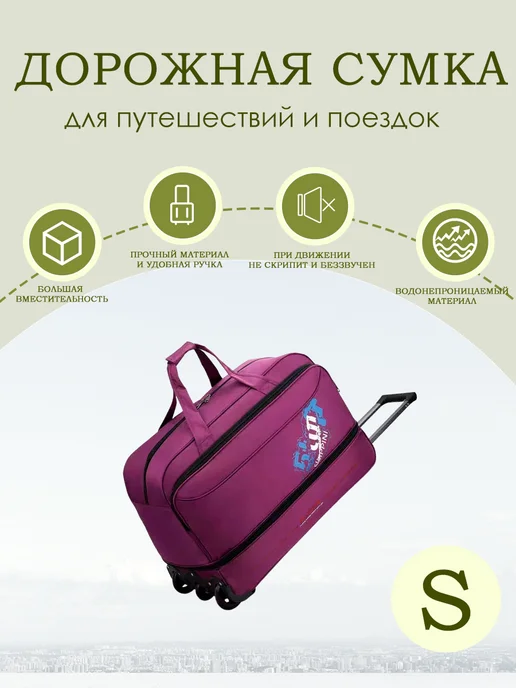 Дорожная сумка в виде тележки для путешествий и поездок, фиолетовый