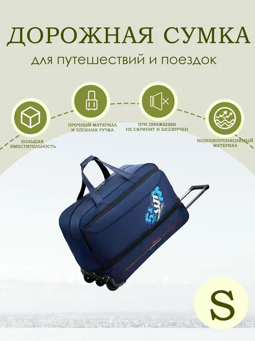 Дорожная сумка в виде тележки для путешествий и поездок, синий, в упаковке 2 кг