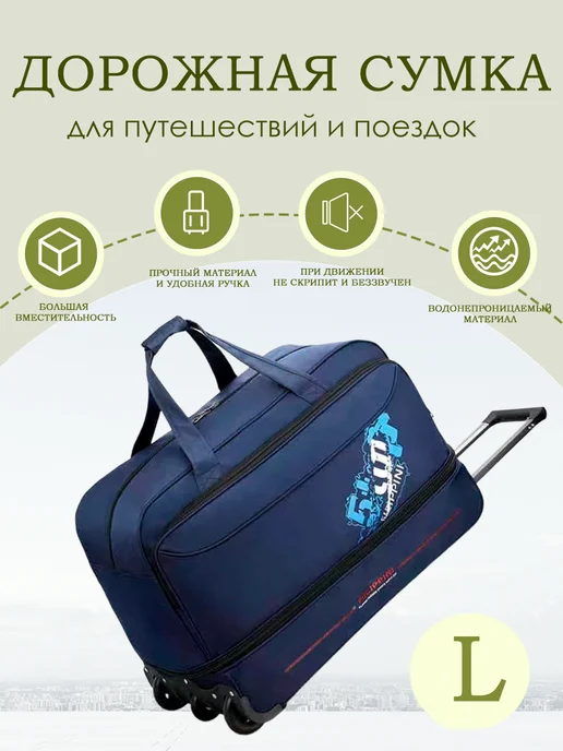 Дорожная сумка в виде тележки для путешествий и поездок, синий, в упаковке 2,8 кг