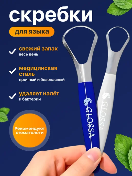 GLOSSA Скребок для языка набор 2 штуки, синий, фото 2
