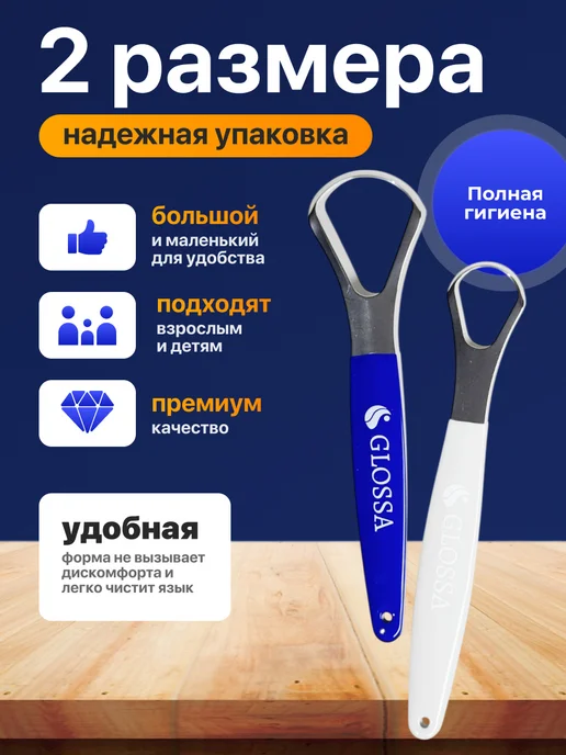 GLOSSA Скребок для языка набор 2 штуки, синий, фото 6