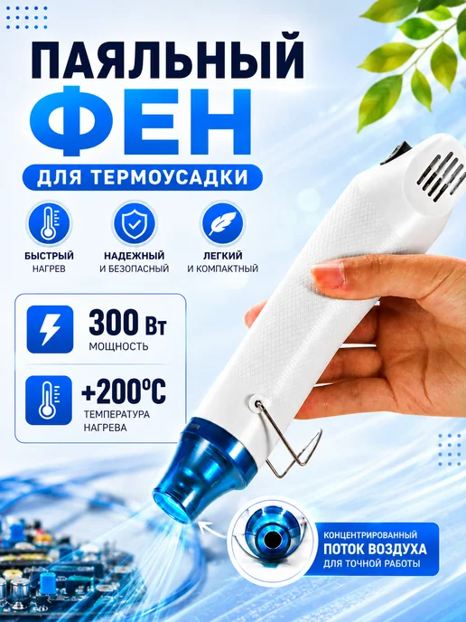 Aardvark Фен для термоусадки, белый