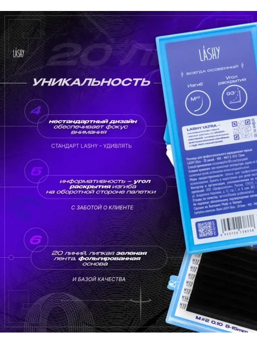 LASHY Ресницы черные для наращивания Ultra C 0.10 6mm, черный, фото 4
