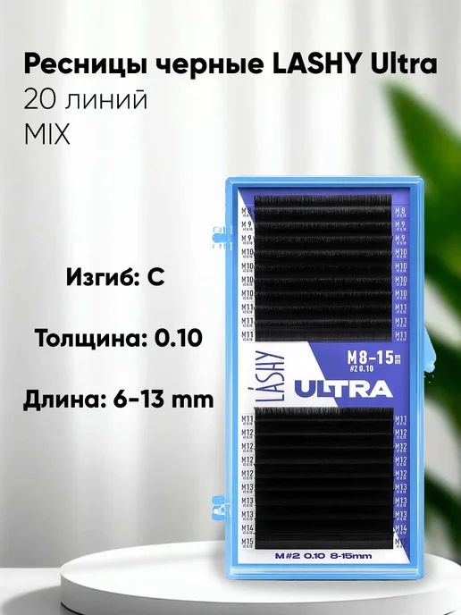 LASHY Ресницы черные для наращивания Ultra MIX C 0.10 6-13mm, черный