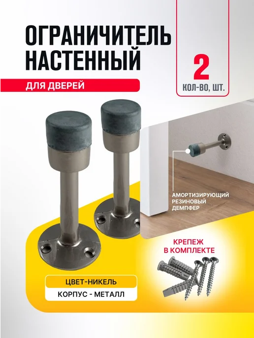 MAGTRADE Отбойник на дверь 2 шт, 2 шт