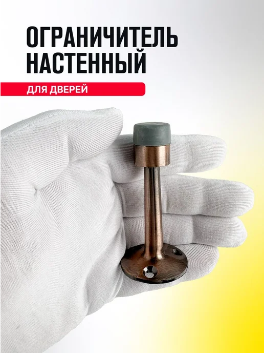 MAGTRADE Дверной ограничитель настенный с резиновым демпфером 2 шт, 1 шт, фото 3