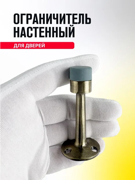 MAGTRADE Дверной ограничитель настенный с резиновым демпфером 2 шт, 2 шт, фото 3