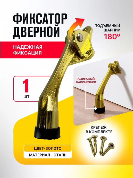 MAGTRADE Ограничитель для двери, желтый
