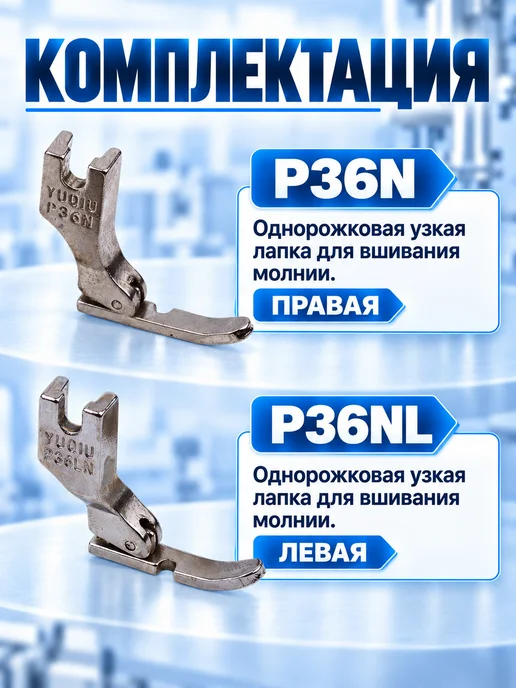 Protech Лапки для промышленных швейных машин, серый, фото 4